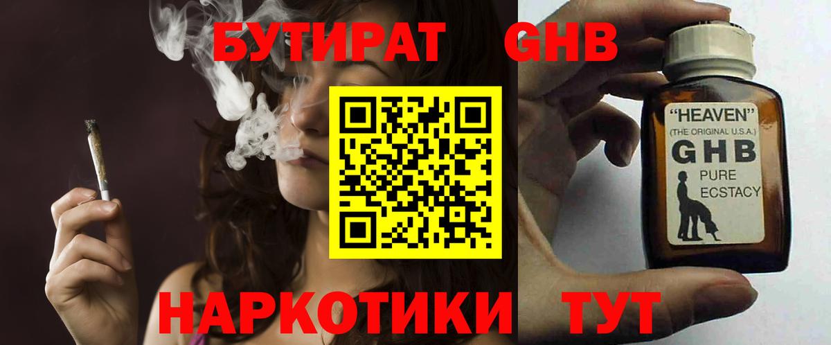 Бутират вода  Вход с VPN  Нововоронеж 