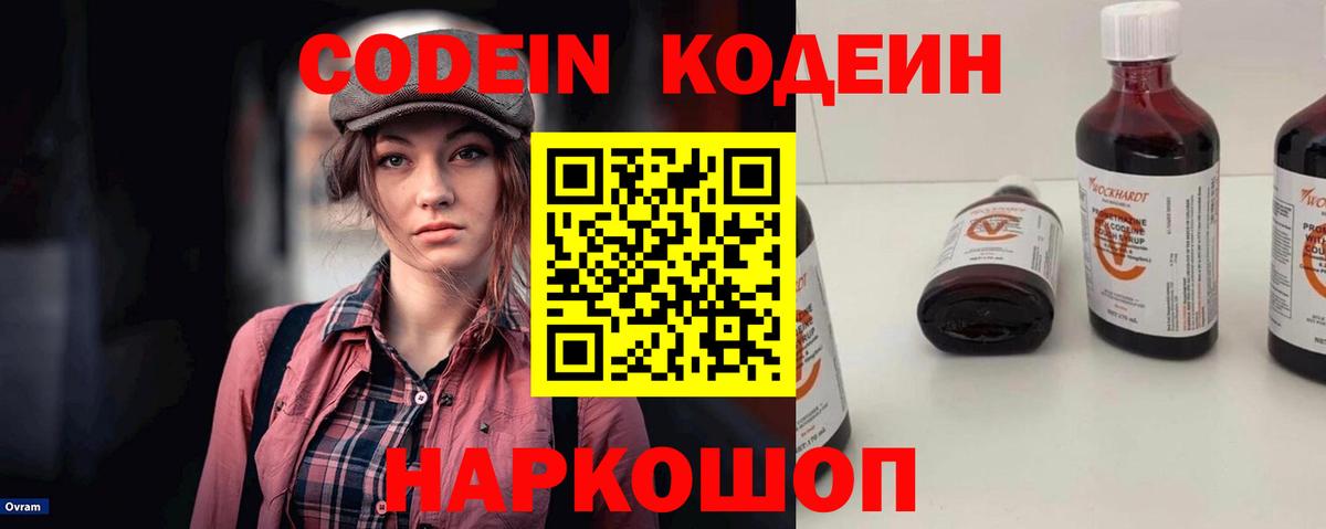 Нововоронеж  Codein Purple Drank  Вход с VPN  Кодеиновый сироп Lean Purple Drank 