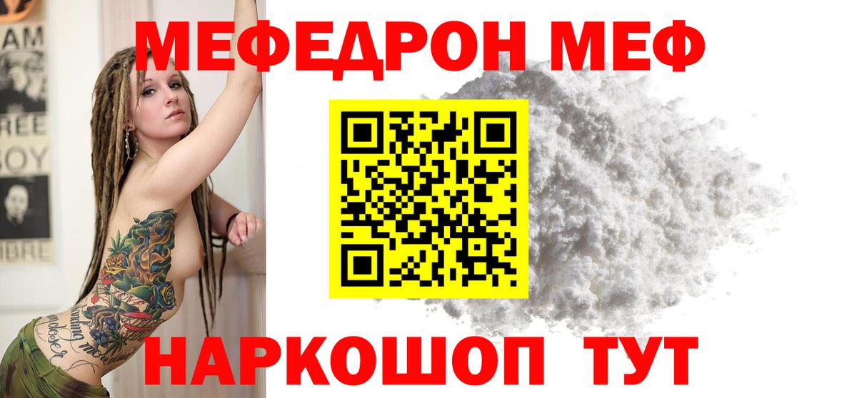 МЕФ mephedrone  Меф  Нововоронеж  Мефедрон mephedrone  Вход с VPN 